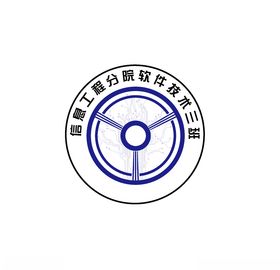 信息工程软件专业班徽设计