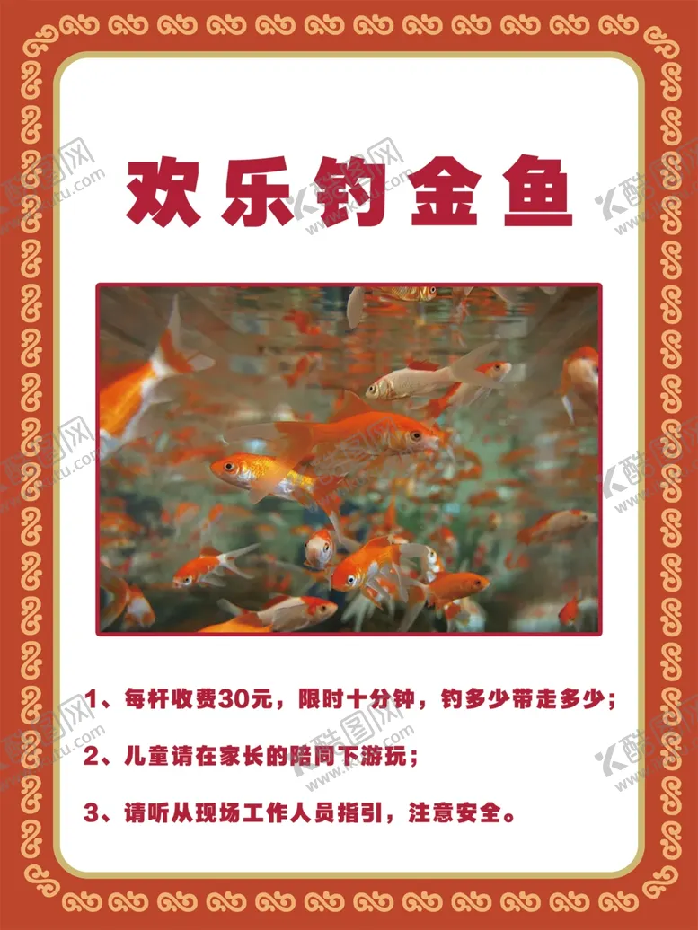 编号：66310904061507125232【酷图网】源文件下载-欢乐钓金鱼