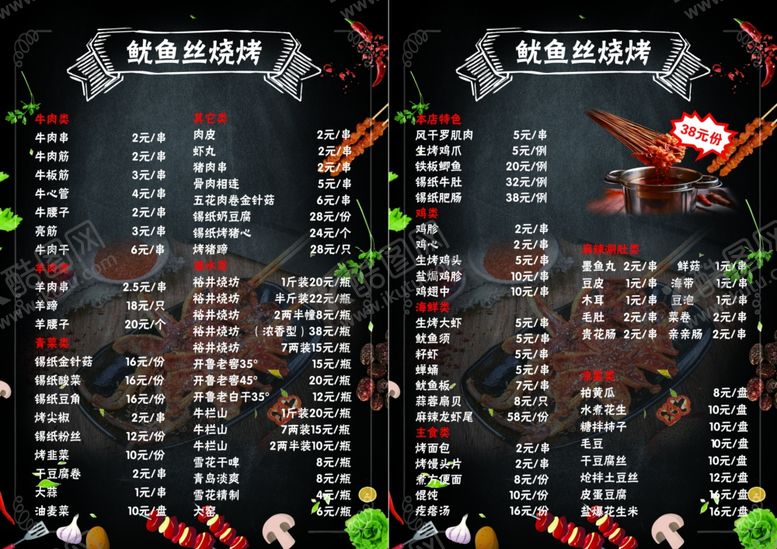 编号：94123010180300147465【酷图网】源文件下载-烧烤菜单