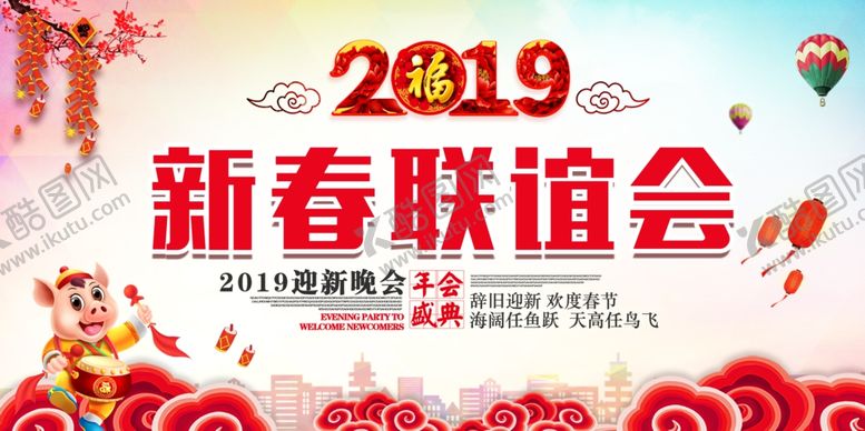 编号：44180209241112248526【酷图网】源文件下载-2019新春联欢晚会文艺演出展