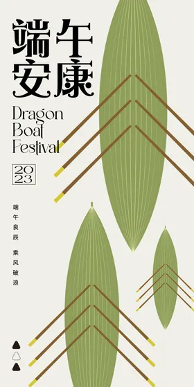 端午节海报插画粽叶中国传统日简约