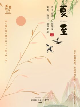 夏至朋友圈广告闪屏节日