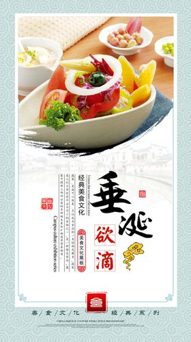蔬菜海报