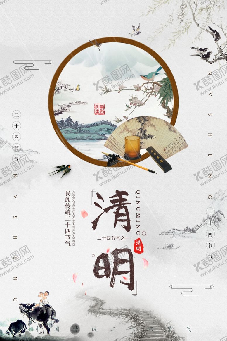 编号：60059305082158069460【酷图网】源文件下载-清明节海报