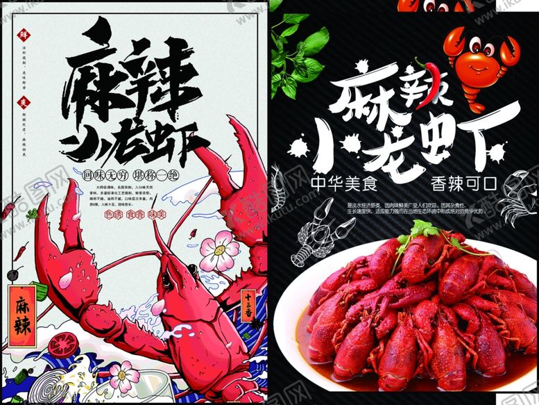 编号：47410510222117469847【酷图网】源文件下载-小龙虾