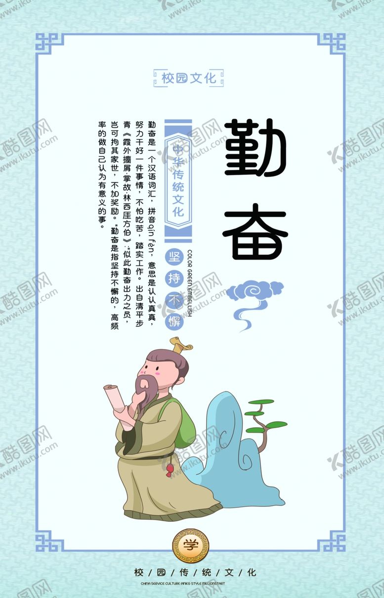 编号：95525604301106155321【酷图网】源文件下载-勤奋-坚持不懈文化墙