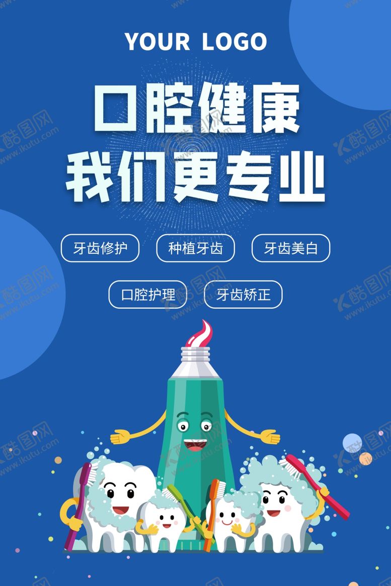 编号：29183112211250324675【酷图网】源文件下载-关爱牙齿健康