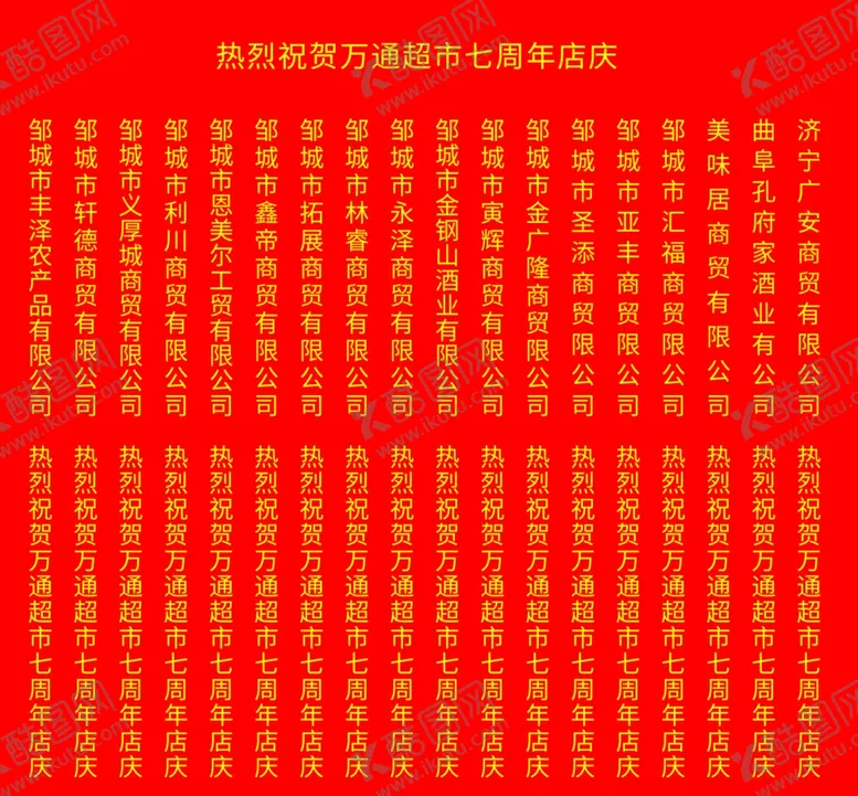 编号：80582702150250443499【酷图网】源文件下载-开业条幅