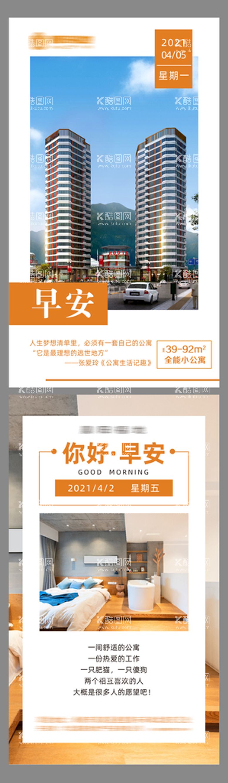 编号：34514210240424498353【酷图网】源文件下载-房地产早安日签