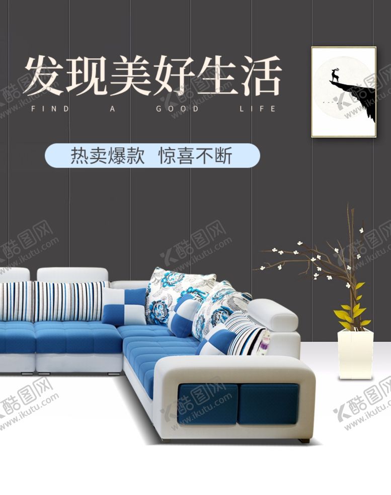 编号：35306410261733003940【酷图网】源文件下载-发现美好生活沙发