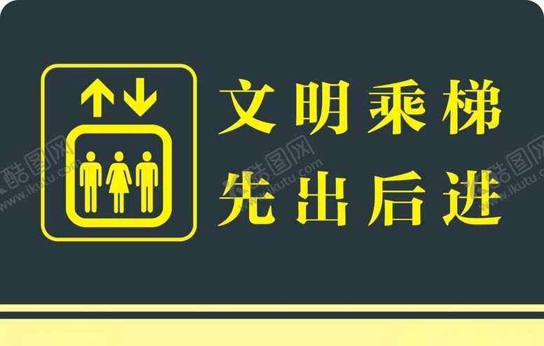 编号：31248710212234248541【酷图网】源文件下载-文明乘梯标牌