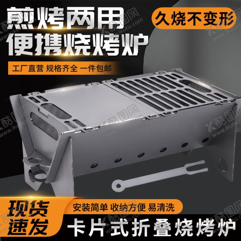 编号：90329702111509528510【酷图网】源文件下载-折叠烧烤炉烧烤架子