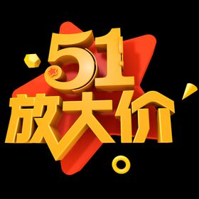 51海报