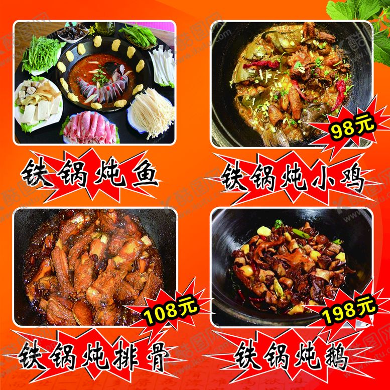 编号：28079910181335267833【酷图网】源文件下载-铁锅炖