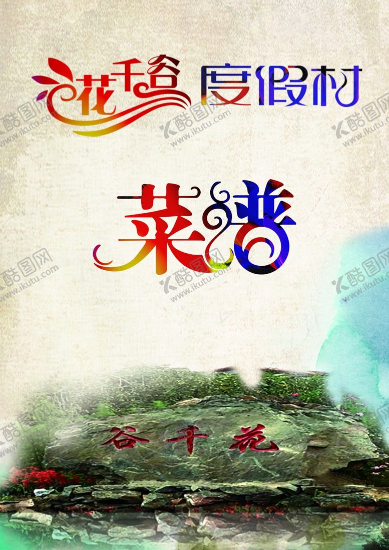 编号：38230904201519274649【酷图网】源文件下载-菜谱封皮
