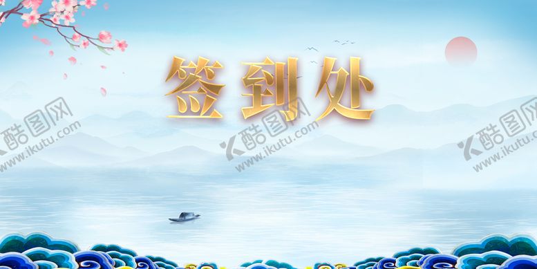 编号：40853410240340441170【酷图网】源文件下载-国风背景