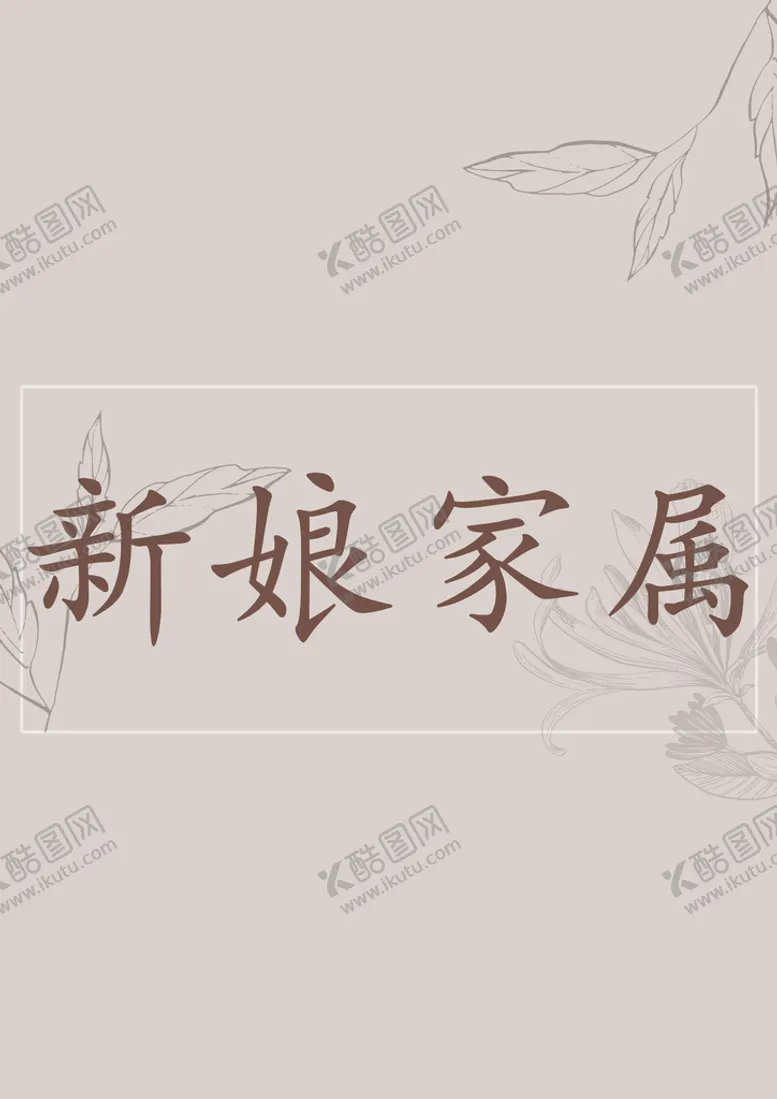 编号：75041909150308118519【酷图网】源文件下载-韩式浅咖色婚礼奶茶色桌卡手稿线条桌卡