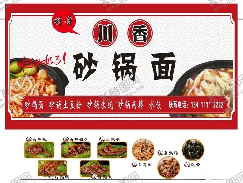 编号：38287702201045035035【酷图网】源文件下载-砂锅面卤鸭货