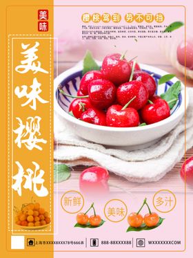 樱桃
