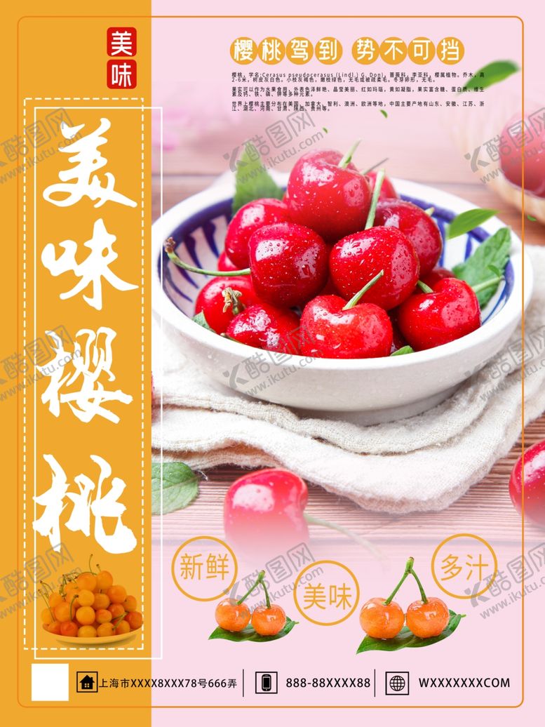 编号：49205807031659555177【酷图网】源文件下载-樱桃