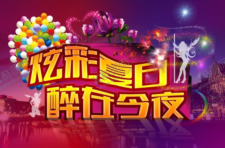 编号：82125610161146498374【酷图网】源文件下载-夏季