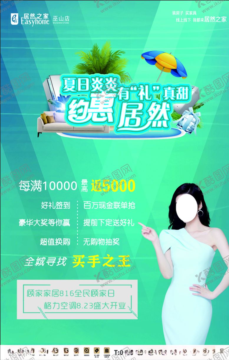 编号：16348405072310152935【酷图网】源文件下载-夏日炎炎宣传封面