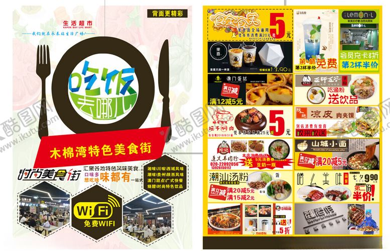 编号：58733501271933546983【酷图网】源文件下载-超市宣传单