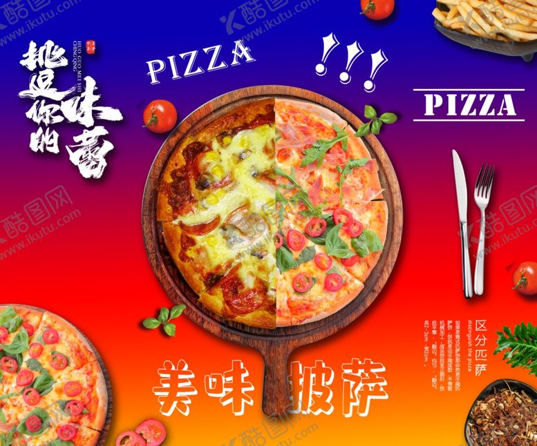 编号：61237606250132284154【酷图网】源文件下载-披萨