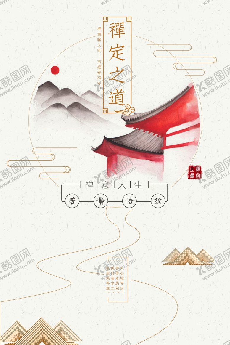 编号：47851310072137554989【酷图网】源文件下载-新中国风海报