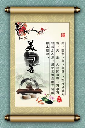 美与善仿古挂图