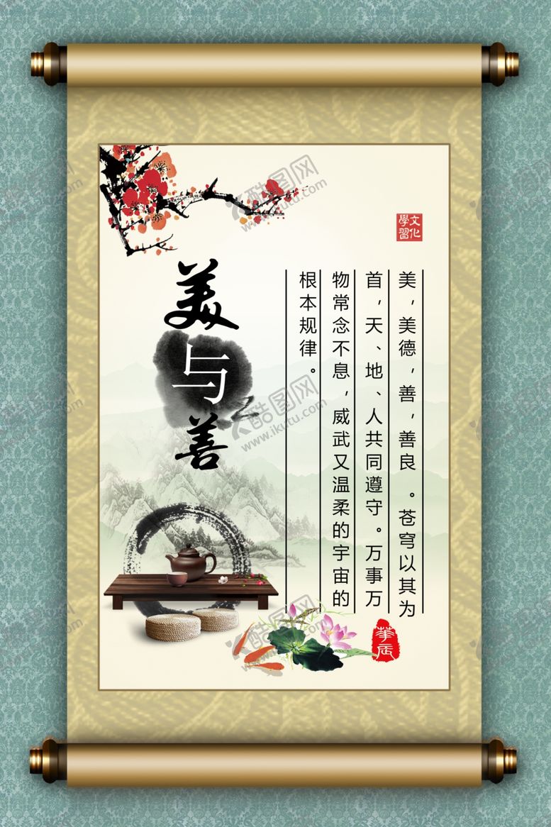 编号：57338509231022174695【酷图网】源文件下载-美与善仿古挂图