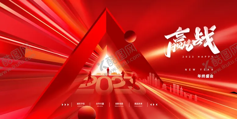 编号：95315812050138234693【酷图网】源文件下载-新年年会海报舞美背景展板