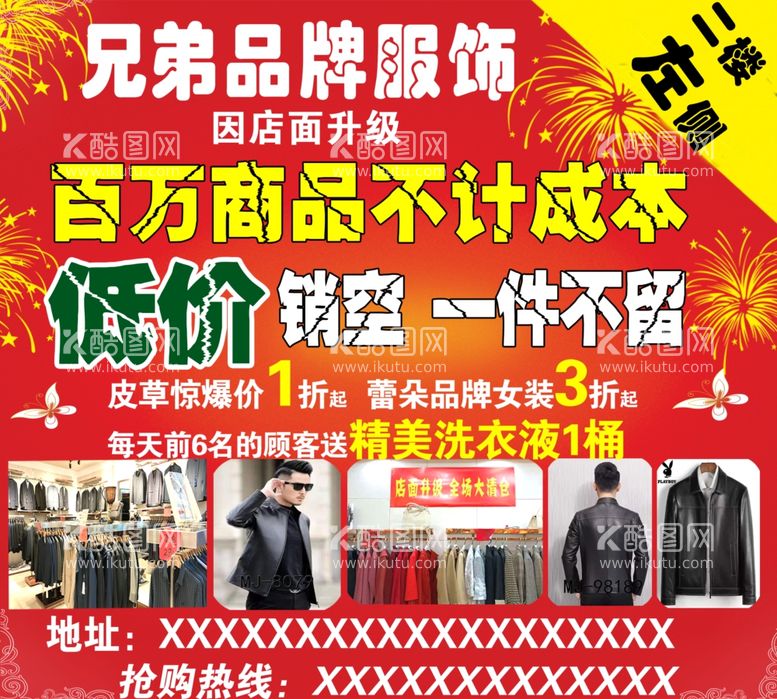 编号：74272011251414446213【酷图网】源文件下载-兄弟品牌服饰