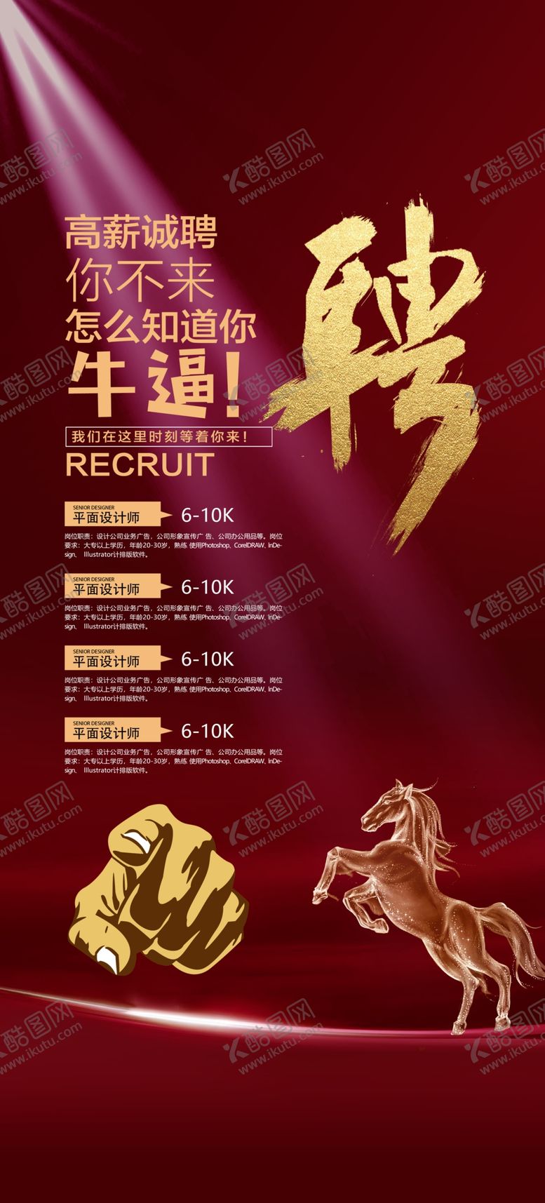 编号：18109705081702051931【酷图网】源文件下载-招聘
