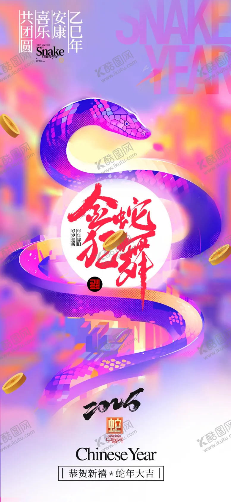 编号：30576101262147553268【酷图网】源文件下载-2025蛇年联欢会年会展板