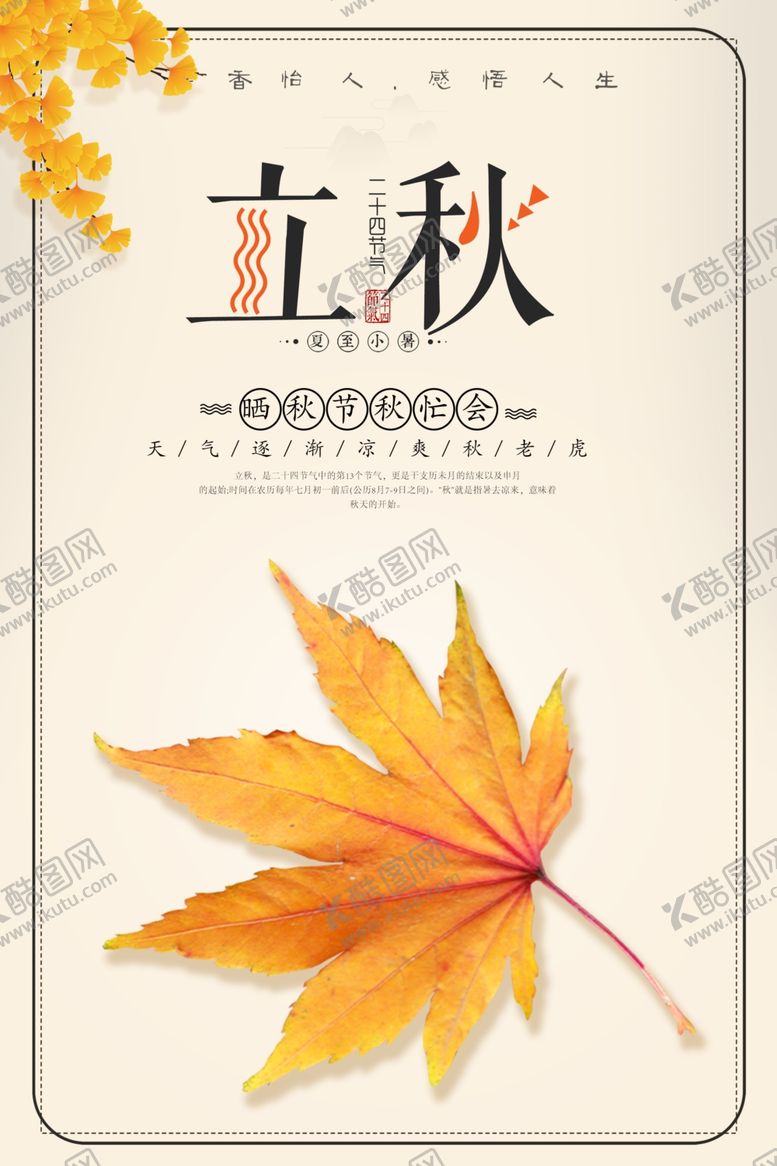 编号：99768307121720173192【酷图网】源文件下载-秋天