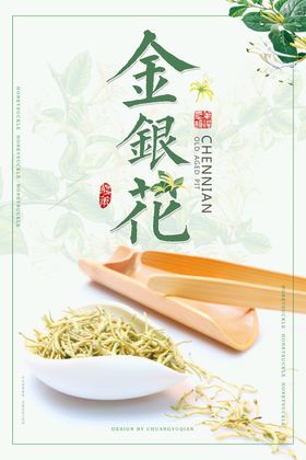 金银花益生菌