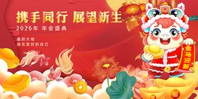 马年春季元旦贺岁迎新春