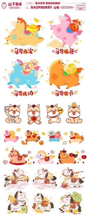 新年马ip卡通矢量