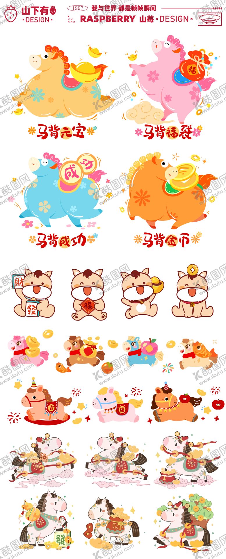 编号：36569112231617112216【酷图网】源文件下载-新年马ip卡通矢量