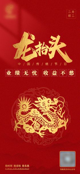 龙抬头海报红金中国传统节日二月二剪纸
