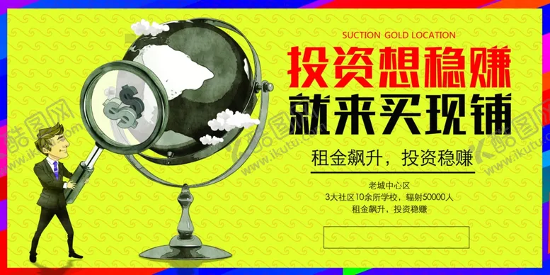 编号：26662101140506547019【酷图网】源文件下载-招商海报