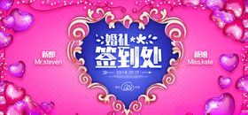 婚礼展板