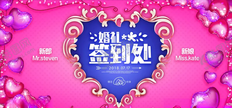 编号：21692106151205125947【酷图网】源文件下载-婚礼展板