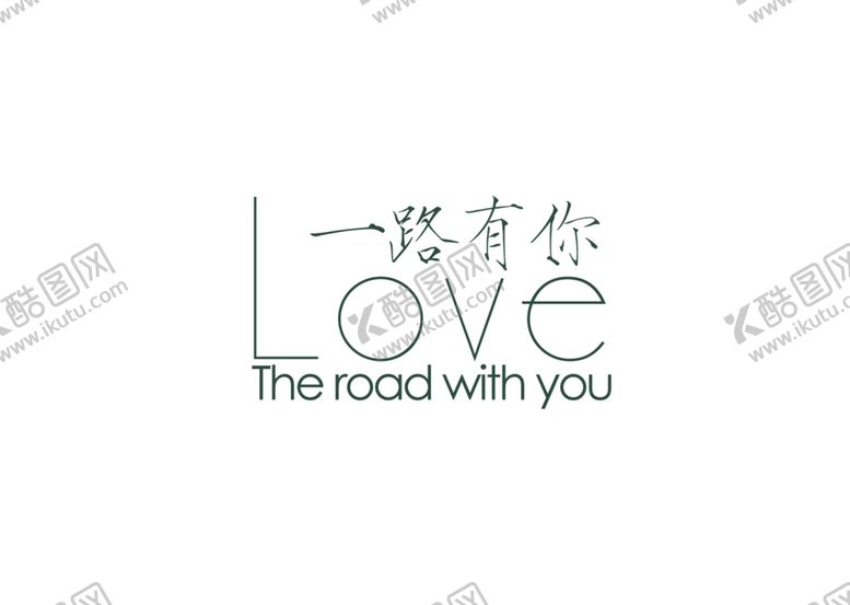 编号：29437307071153468972【酷图网】源文件下载-字体