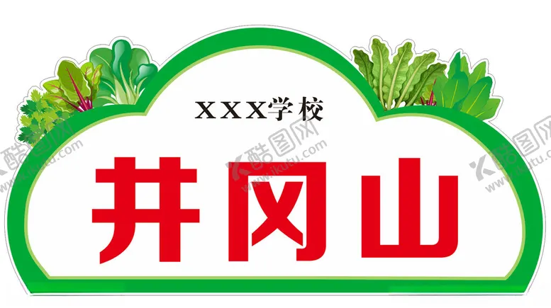 编号：96860312050431384926【酷图网】源文件下载-花草牌