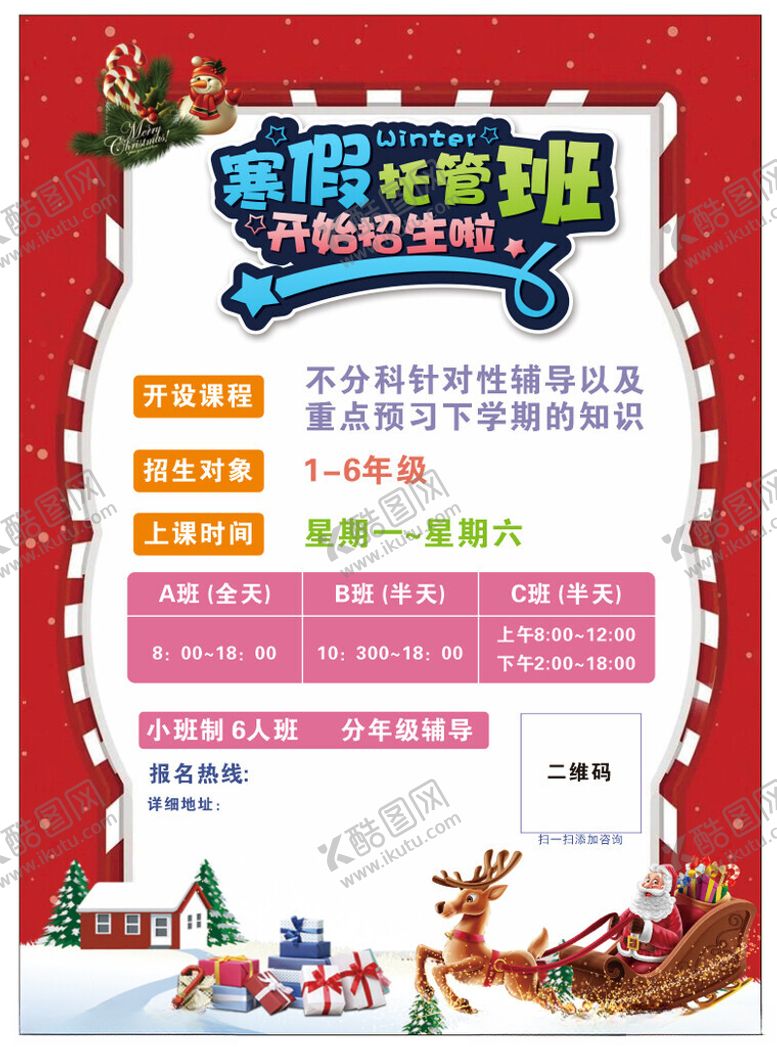 编号：94453802071253325264【酷图网】源文件下载-托管班幼儿园海报