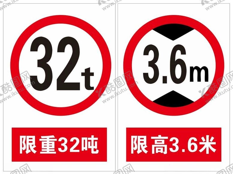 编号：18412701171510027714【酷图网】源文件下载-限高限重