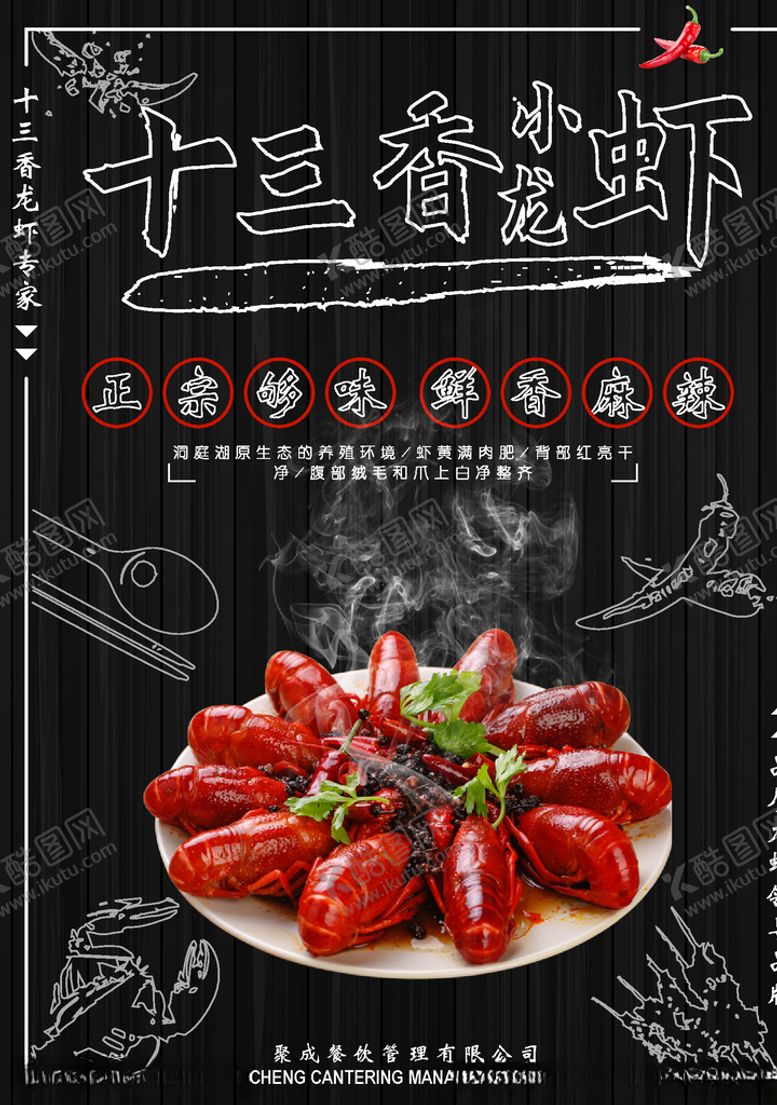 编号：60334505100121169584【酷图网】源文件下载-十三香小龙虾海报