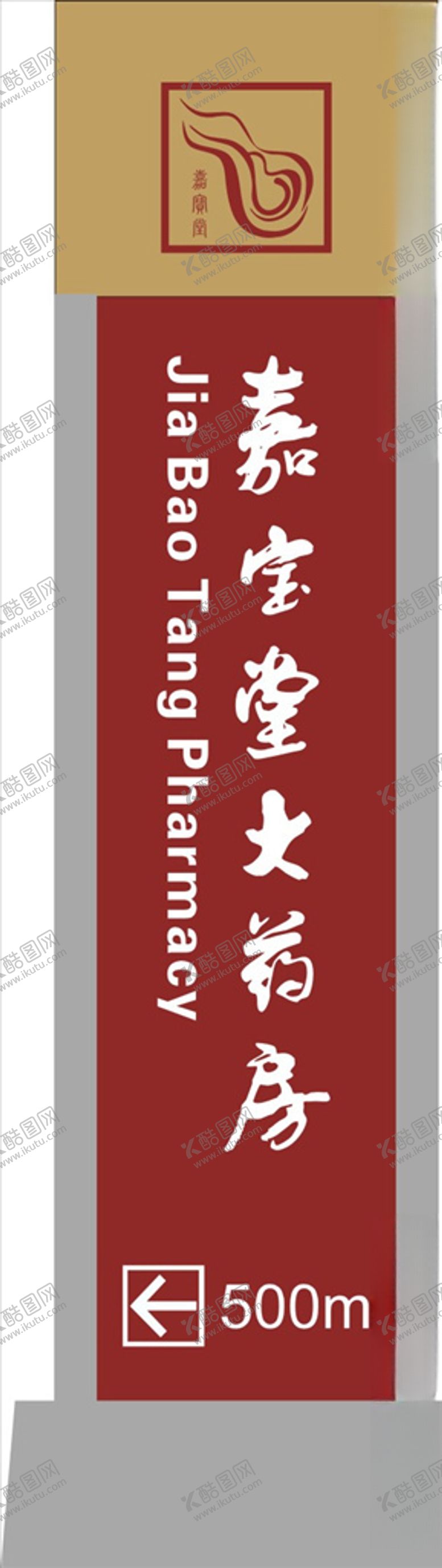 编号：89133310051235296630【酷图网】源文件下载-竖招牌